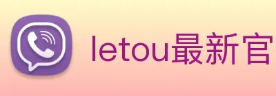 letou最新官网 Logo